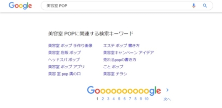 検索されているワードで記事と動画を作るぞ 美容室 店販 ポップ で検索されているなら 株式会社はぴっく ３秒販促製作所