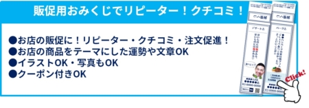 他の販促と比べて おみくじが優れている 決定的な1つの理由 3秒販促 お店の販促を次のステージに 株式会社はぴっく Hapic Co Ltd