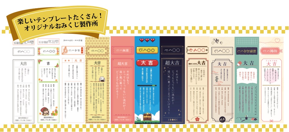 おみくじ文例集 100本超 面白い インパクトのあるパターン 無料で100超の文例集pdfダウンロード可 現物サンプルも 販促ツール専門店 ３秒販促製作所