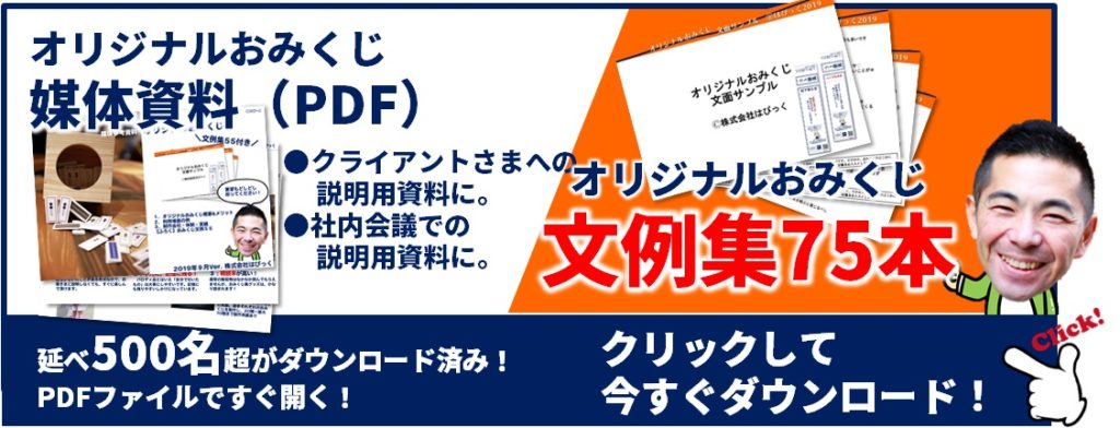 500ダウンロード突破 おみくじ媒体資料を改訂しました 文面個追加 気になる研究所 株式会社はぴっく 気になるしかけで 起こしせんか