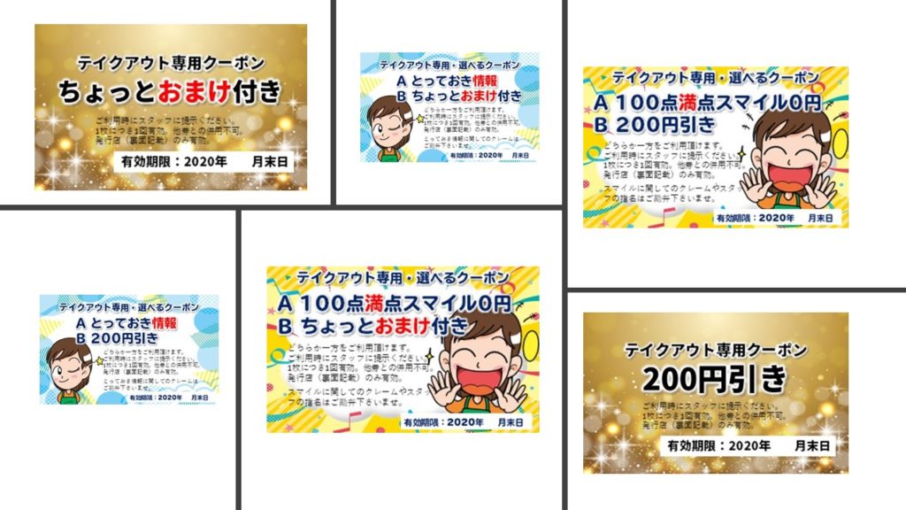 飲食店でテイクアウト販売をするときに 1回きり で終わらせないための販促5策 口コミ リピート集客グッズ専門 ３秒販促製作所 By株式会社はぴっく