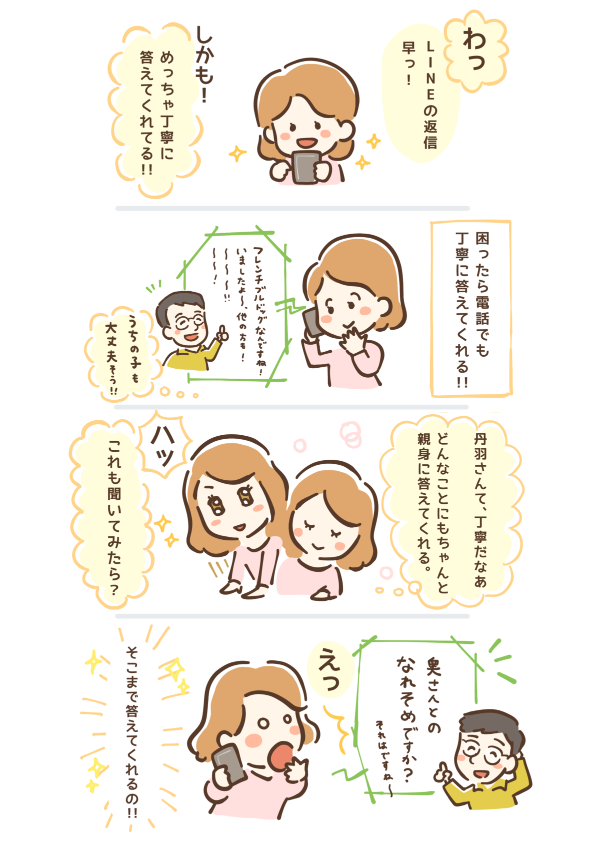 「言いづらい」を伝える方法と、4コマ構成の狙い 株式会社はぴっく/3秒販促製作所/眞喜屋実行のネタ帖