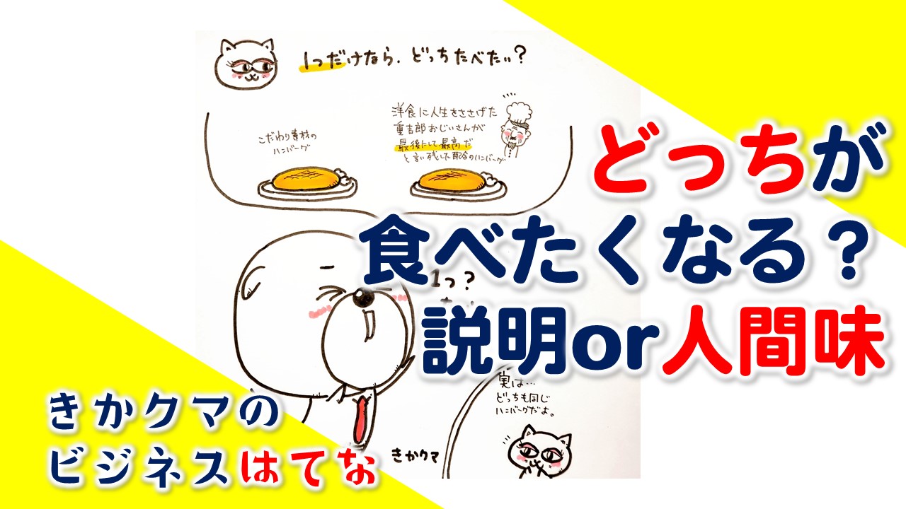 どっちが食べたくなる 説明or人間味ストーリー 評判の呼び方 確率を高める具体的な手法 株式会社はぴっく