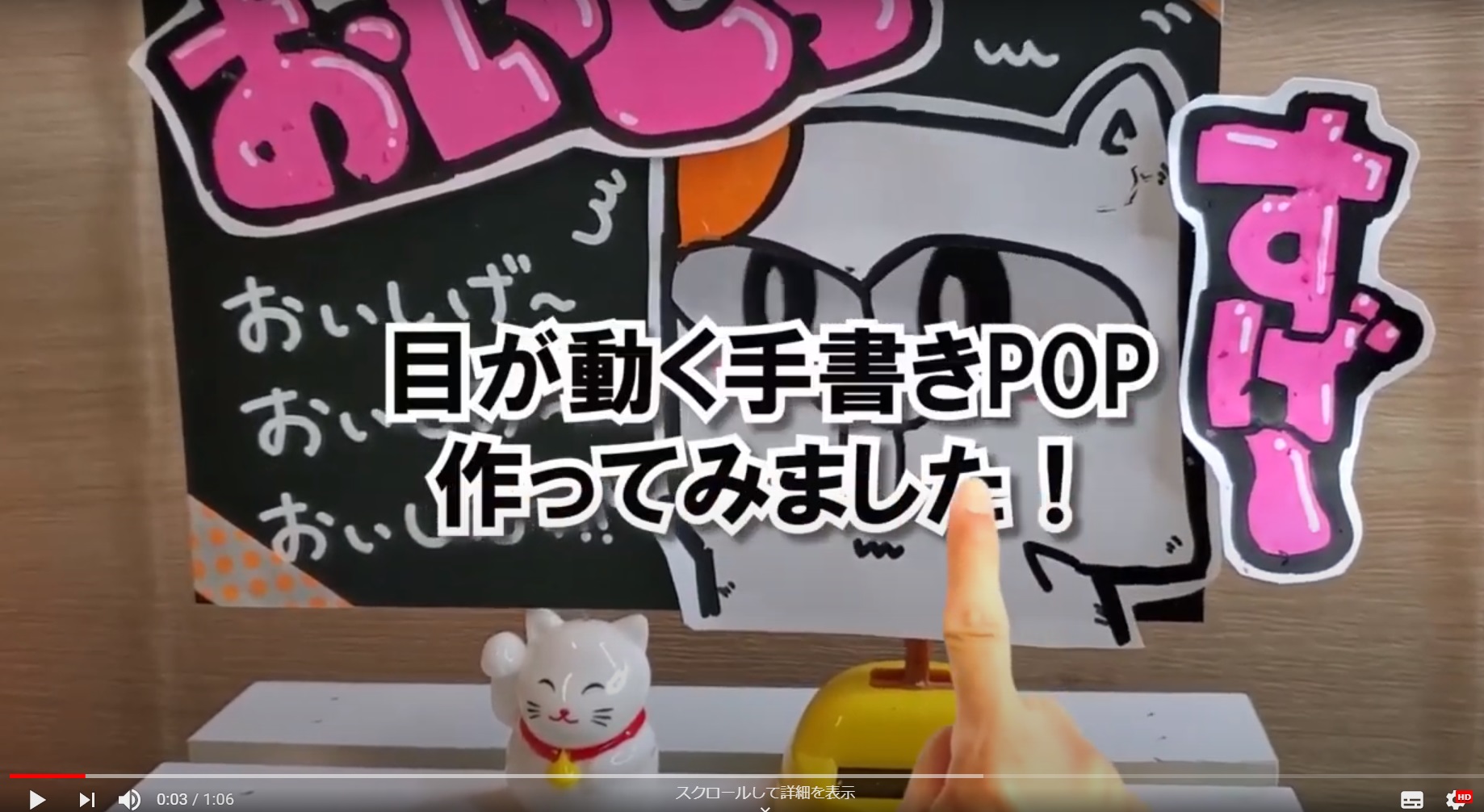 店頭で目が向く 動くpopを作ってみた 売り込まなくても売上アップ の販促術 ３秒販促製作所 株式会社はぴっく