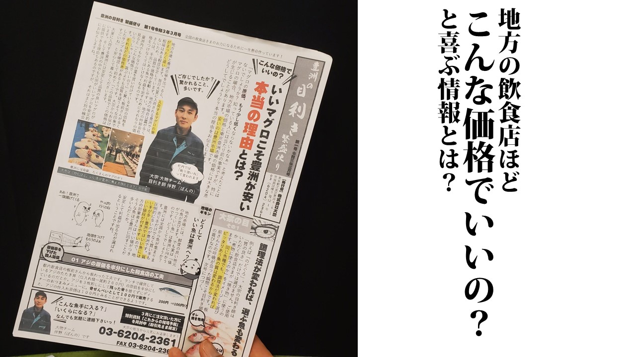 地方の飲食店ほど こんな価格でいいの と喜ぶ情報とは 口コミの仕掛けづくり相談所 By株式会社はぴっく