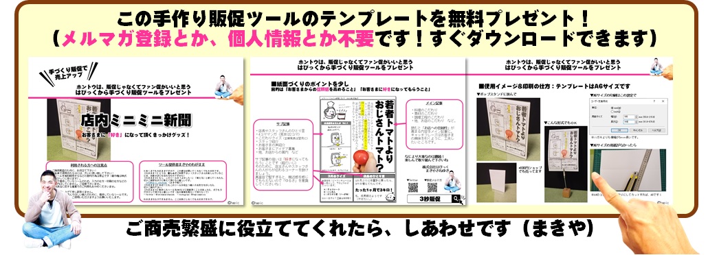 店内でファンづくり ミニミニ新聞のススメ テンプレート無料提供中 口コミのしかけ 繁盛の知恵365 By株式会社はぴっく