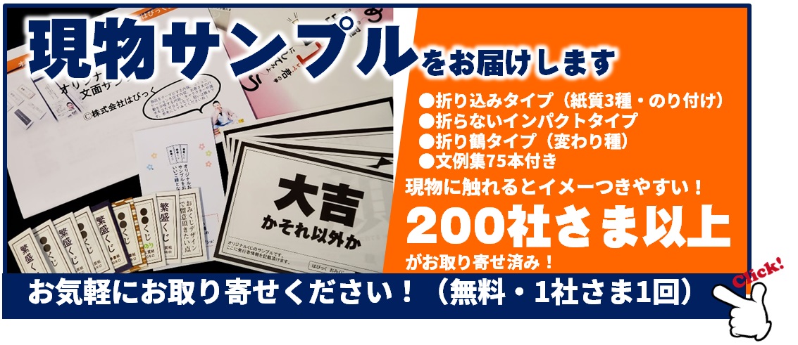 おみくじ制作します オリジナルデザインで 小ロット 大ロット Ai入稿ok 全国発送ok 口コミ リピート集客グッズ専門 ３秒販促製作所 By株式会社はぴっく