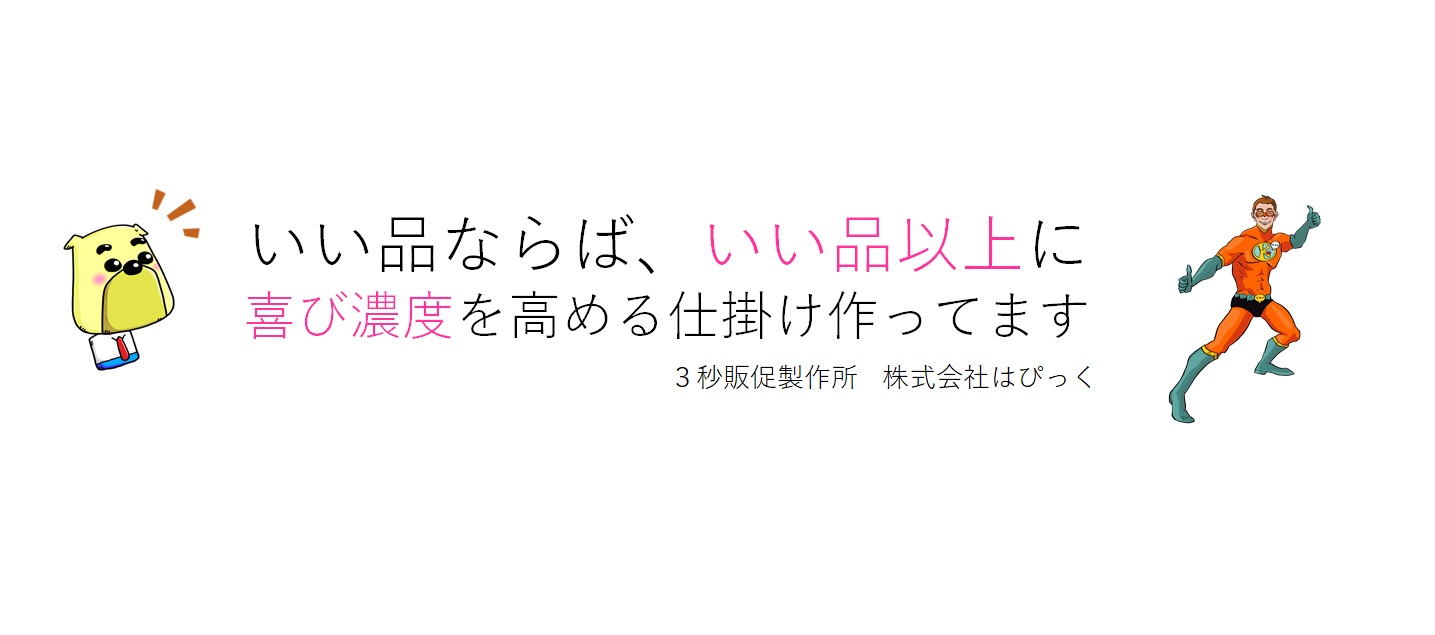 3秒販促。お店の販促を愚痴のステージへ