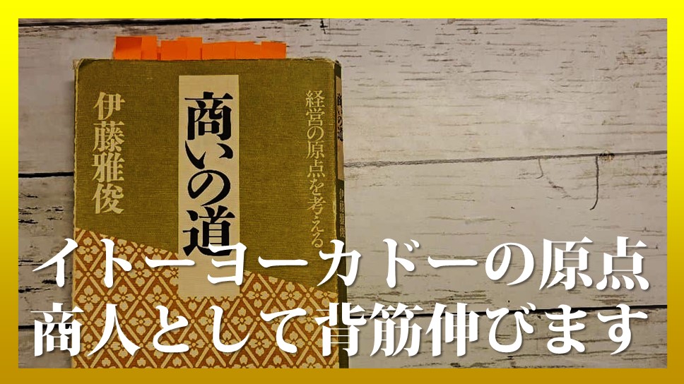 新作入荷!! ひらがなで考える商い 上下⭐️イトーヨーカドー伊藤雅俊